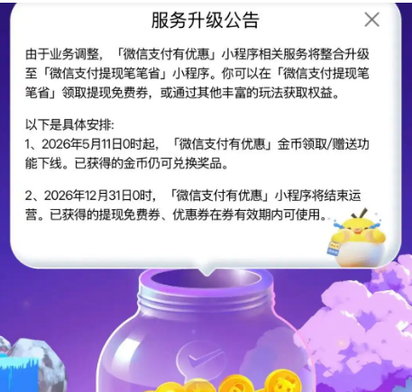 微信宣布这项功能将全面停运